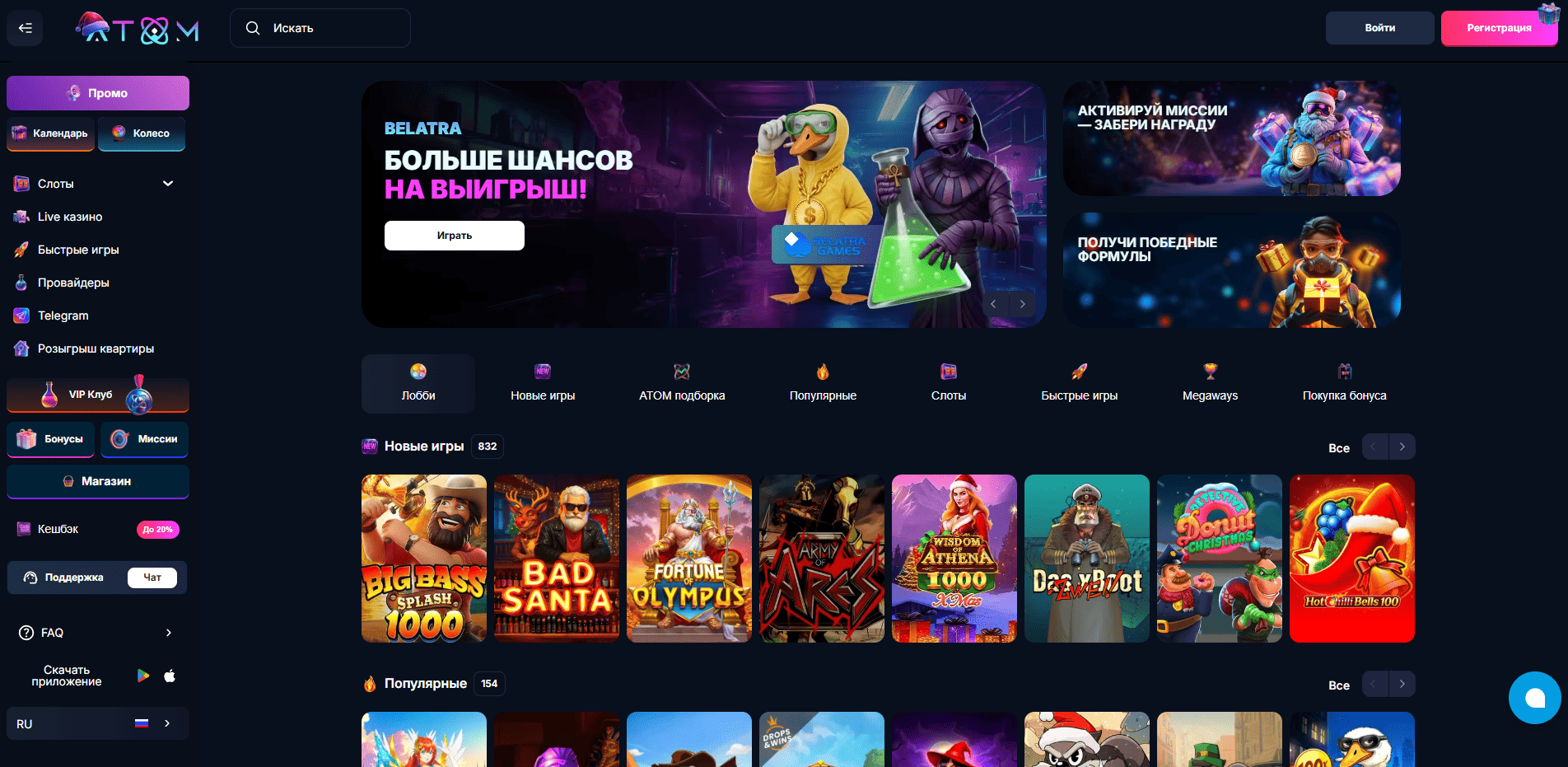 Официальный сайт Атом Казино